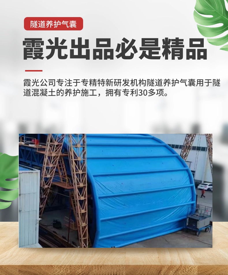 四更镇高温保湿隧道混凝土养护 高温蒸汽隧道混凝土养护 充气隧道拱